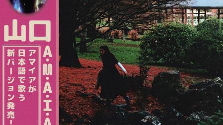 'Yamaguchi', pronto en japonés en la voz de Amaia