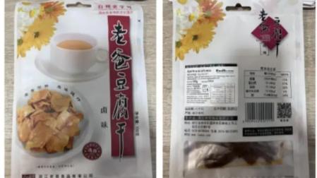 La AESAN alerta de la presencia de sésamo no declarado en dos lotes de aperitivo de tofu seco procedente de china