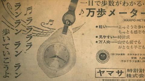 Publicidad japonesa Publicidad del Manpo-Kei japonés.