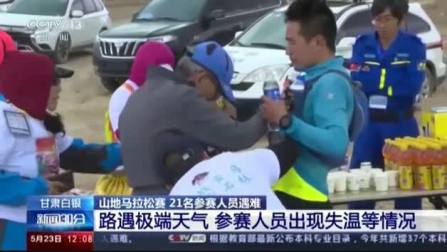 Muere una veintena corredores por hipotermia en una maratón de montaña en China