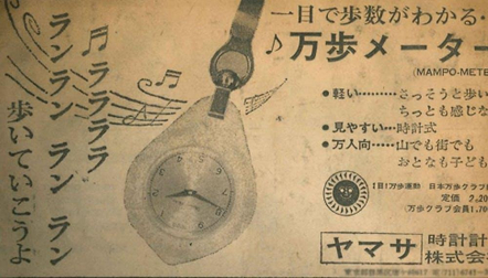 Publicidad del Manpo-Kei japonés.