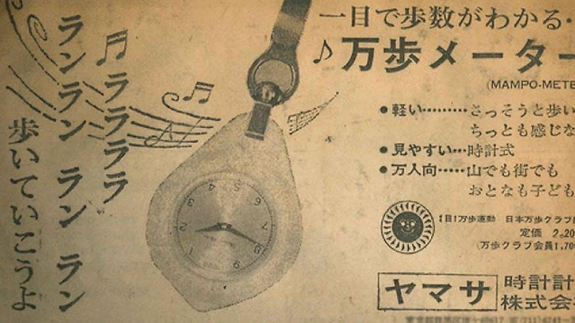 Publicidad del Manpo-Kei japonés.