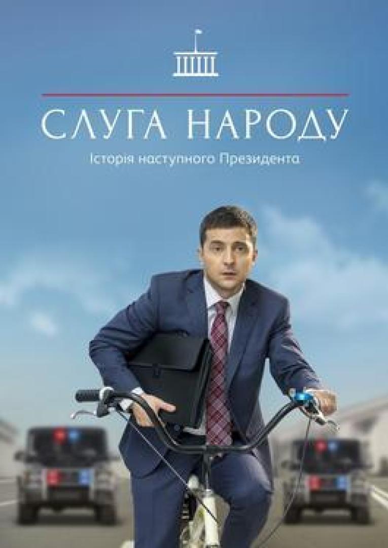 Cartel de la serie televisiva ucraniana Servidor del pueblo, protagonizada por el actual presidente Volodímir Zelensky.