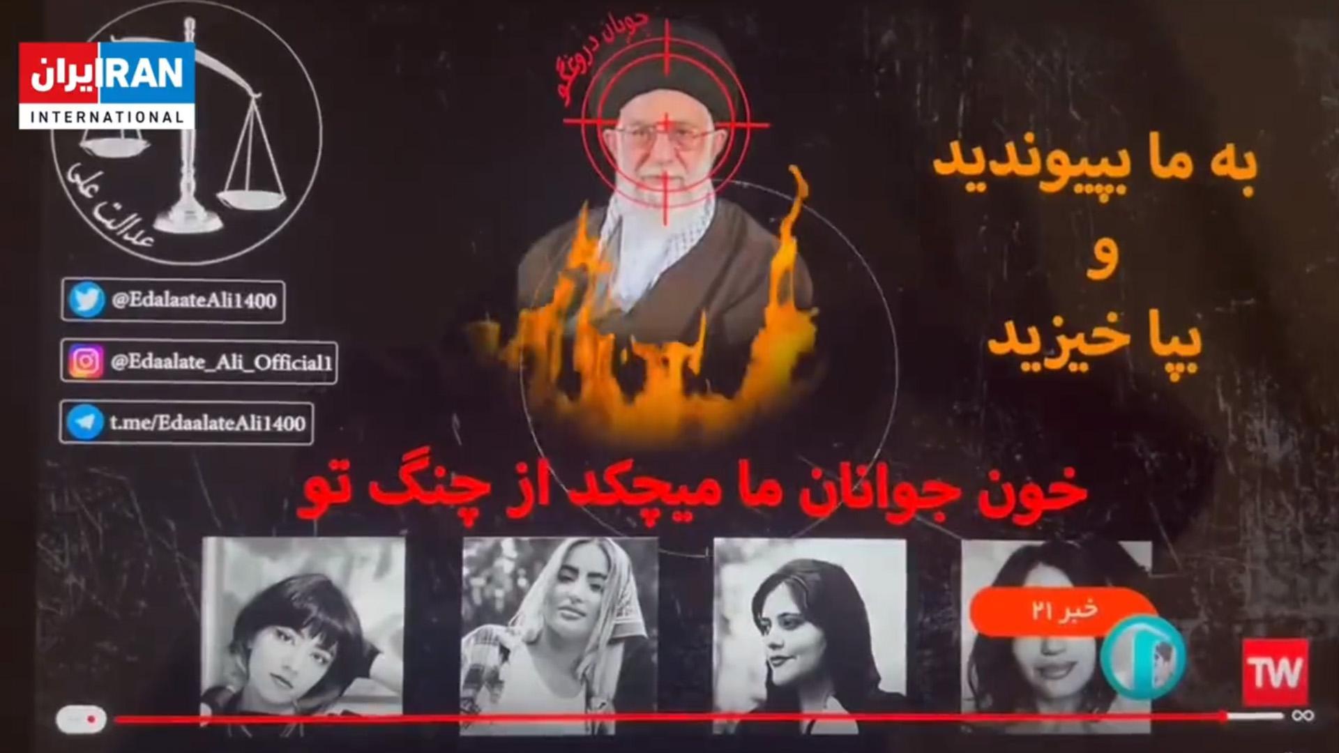 Fotograma del informativo nocturno iraní hackeado en el que el líder supremo aparece como objetivo
