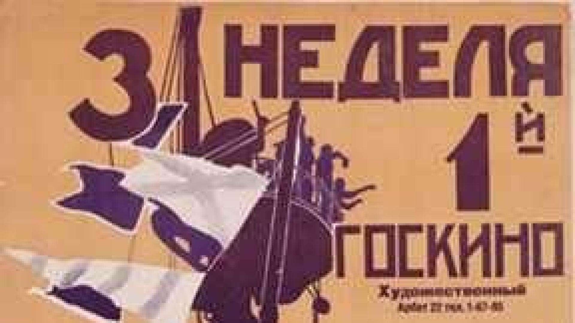 Cartel de la película Él acorazado Potemkin', de Serguéi Eisenstein