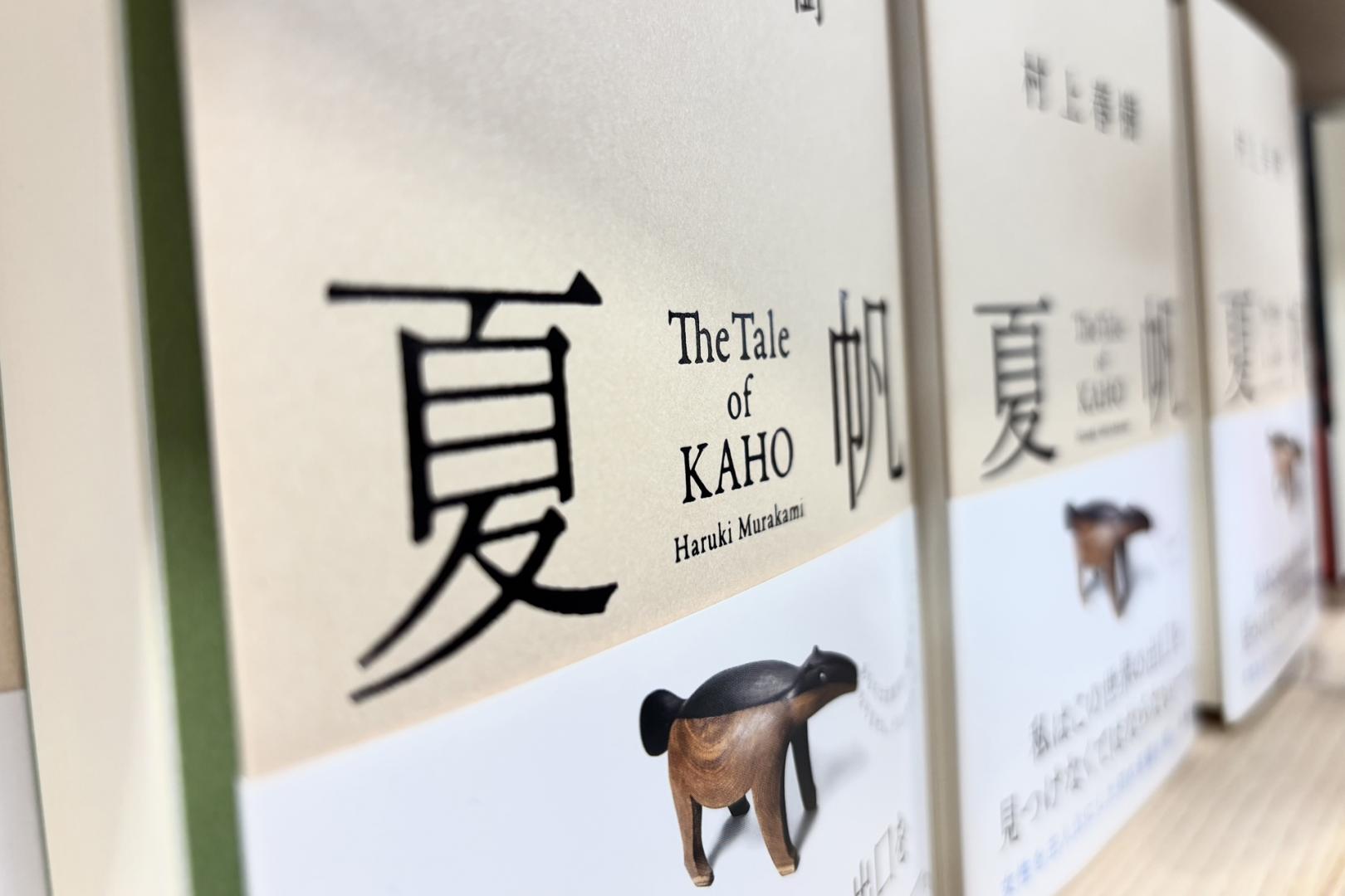 Libros de la novela 'La historia de Kaho', en la librería Kinokuniya, en Tokio