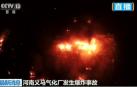 Una explosión en una planta de gas en China mata a varios trabajadores